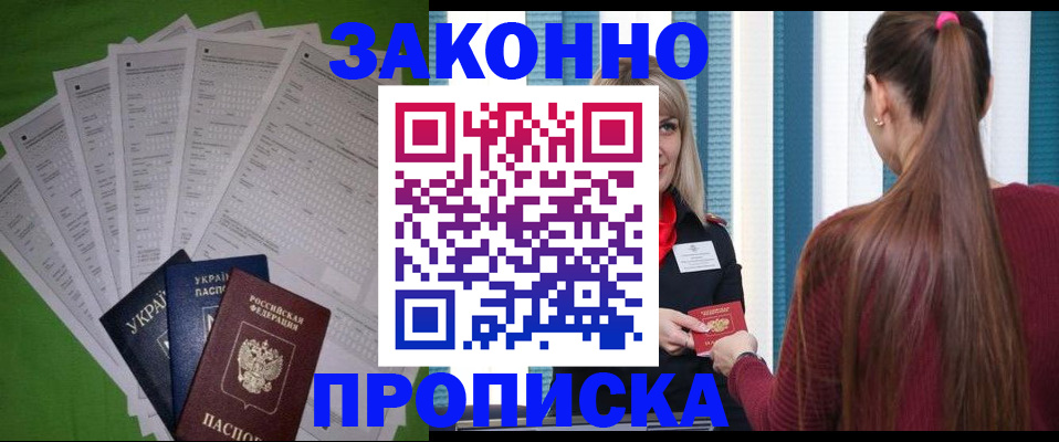 прописка паспорт в Гусиноозёрске